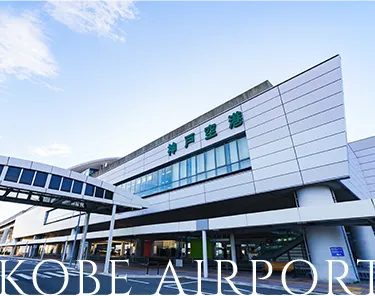 神戸空港（徒歩123分/約9,770m）