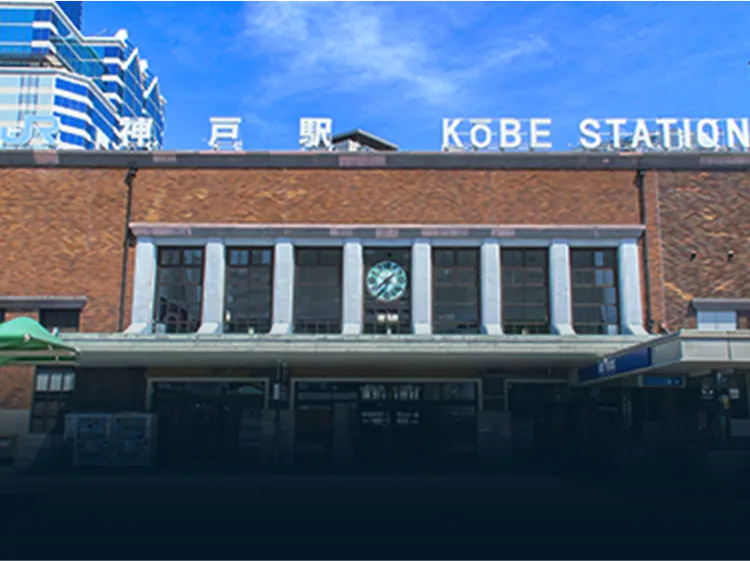 JR「神戸」駅（徒歩2分/約150m）